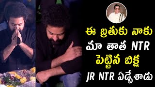 Jr NTR Emotional Moments At NTR Ghat | Kalyan Ram | Sr NTR | Telugu Varthalu