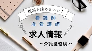 【姫野病院求人】准看護師求人〜介護業務〜