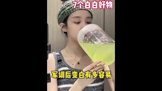 军训后变有多容易‼️身体比脸都亮#美白