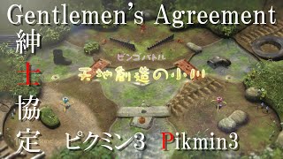 ピクミン3　Wリーチからの逆転　天地創造の小川ビンゴバトル　ピクミン10匹Ver　紳士協定　Pikmin bingo battle ~Last minute reversal　皮克敏