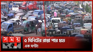 ট্রাফিক অব্যবস্থাপনায় ময়মনসিংহে যানজট | Traffic Jam On Mymensingh | Somoy National