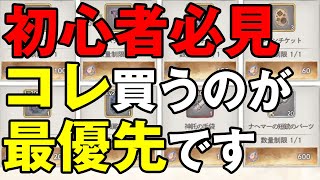 【メメントモリ】これ買うと戦力が上がります！最優先で購入しましょう！【メメモリ】