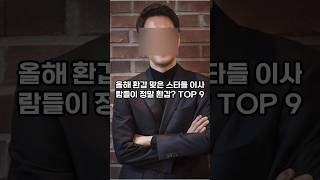 이분들이 환갑잔치? 말도안되는 60세 톱연예인들 TOP 9