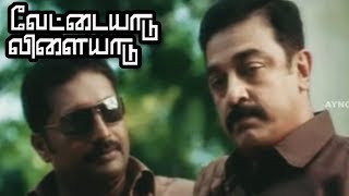 என் மடியிலையே இறந்துட்டா | Vettaiyaadu Vilaiyaadu Full Movie Scenes | Kamal Haasan | Jyothika |