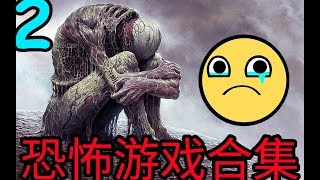 【C菌】最猎奇的独立游戏!【恐怖游戏合集】 第1期 超清版