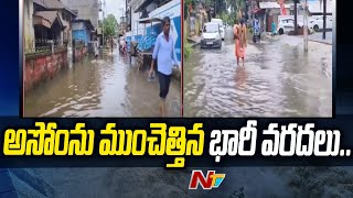 Assam Floods : అసోంను ముంచెత్తిన భారీ వరదలు..