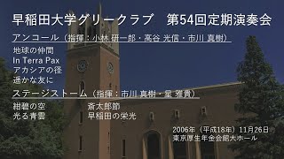 第54回定期演奏会アンコール・ステージストーム