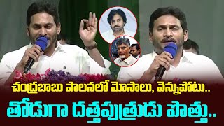 పల్నాడు సభలో సీఎం జగన్ మాస్ స్పీచ్ | CM YS Jagan Speech at Palnadu Public Meeting | JMR News