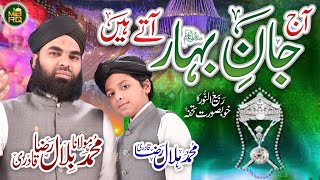Aaj Jaan e Bahaar Ate Hain | #مرحبا #یامصطفی Maulana Bilal Raza Qadri & Muhammad Hilal Raza Qadri