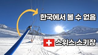 EP2.스위스 스키장🇨🇭티바(T-bar) 후기 | 티바타는 법 | 사스페 스키장 |