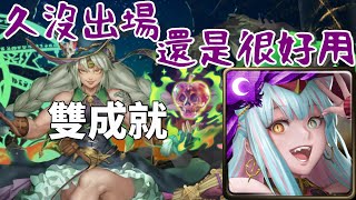 【神魔之塔】『愛的抱抱 力的表現 地獄級』英格麗 | 0石 | 雙成就