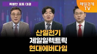 [특별한 포트 대결] 스치면 상한가/ 상한가/ 특별한 포트 대결/ 백인엽 MBN골드매니저/ 박병주 MBN골드매니저/ 이효근 MBN골드매니저/ 매일경제TV