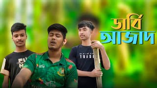 ডার্বি আজাদ | bangla natok