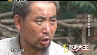 《故事大王》 20150916 ：被爱心救助的男孩