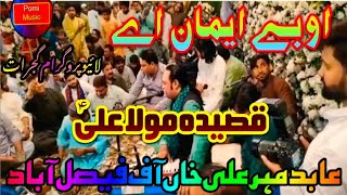 O Bayemaan Ae || Hussain Bolay Ga ||  Abid Meher Ali Khan || Live In Gujrat