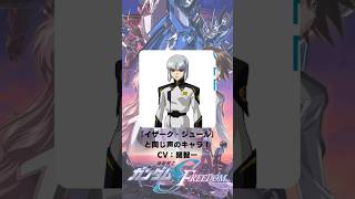 『機動戦士ガンダムSEED FREEDOM』「イザーク・ジュール」の声優のキャラクター紹介！【CV：関智一】