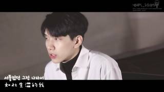 [韓中字] 빅스(VIXX)혁 (Hyuk) - 안아줄게(I'll Hug You 擁抱你) Special Clip 繁中韓字M/V (720P)