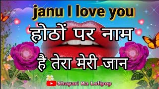 होठों पर नाम है तेरा💋New romantic shayari💋Very heart touching shayari💋Hindi love shayari video💋