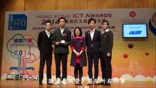 《音樂堂 - Music Zone 》勇奪香港资訊及通訊科技獎（HKICTA）2014：最佳生活時尚獎（學習與生活）銀獎