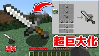 剣が超巨大化した世界のマインクラフト【マイクラ】【ありくまかのあ】