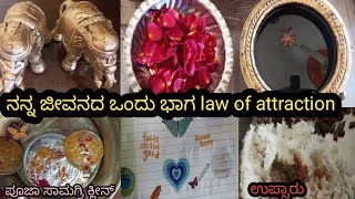 😇ನನ್ನ ಜೀವನದಲ್ಲಿ ಒಂದು ಭಾಗವನ್ನಾಗಿ ನಾನು 🦋law of attraction ಅನ್ನು ಅಳವಡಿಸಿಕೊಂಡಿದ್ದೇನೆ