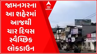 A four-day self lockdown in this city of Jamnagar from today