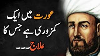 Aurat Main Aik Kamzori Hai - Imam Shafi Quotes - Urdu Golden Words