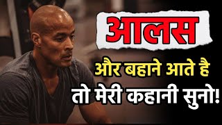 🔥हद पार मेहनत को मजबूत हो जाओगे| Story of Real Alpha Man | David Goggins