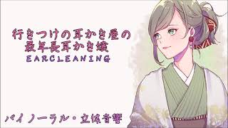 行きつけの耳かき最年長耳かき嬢〈日本語Japanese　ASMR　男性向け〉