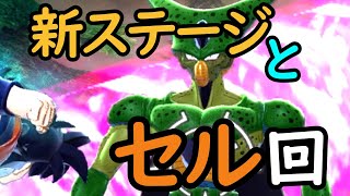 （ゆっくり音声）第２回【ドラゴンボールザブレイカーズ】セルと新ステージ編