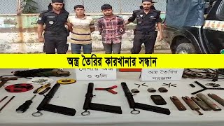 সীতাকুণ্ডে দূর্গম পাহাড়ে অ স্ত্র তৈরির কারখানার সন্ধান, সরঞ্জাম সহ র‍্যাবের হাতে আটক ২ | Cplus