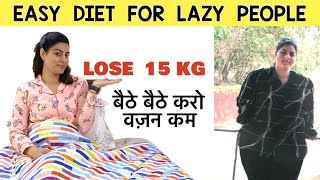Diet plan for Lazy Person To Lose Weight Fast | आलसी लोगों का Diet Plan 15 kg वजन कम कैसे करें जल्दी