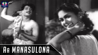 Aa Manasulona Video Song | Palletooru Telugu Movie | NTR | Savitri | SVR | TFC Cinemalu