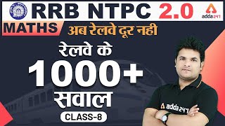 6:00 PM - RRB NTPC 2.0 | Maths | 1000+ Questions Series (Class 8)  @adda247