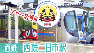 【西鉄電車】《ジャー坊号ヘッドマーク》西鉄3000形 3001 3502（６両 急行）西鉄二日市駅②（20211224）