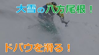 【#ゲレンデレポート】#八方尾根ドパウ再び！【2020年1月13日】