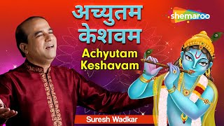 अच्युतम केशवम | Achyutam Keshavam Lyrical | Best Krishna Bhajan - Suresh Wadkar