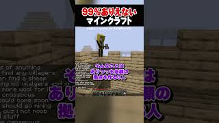 99%ありえないマインクラフト | 恐怖の都市伝説DISTORTED ALEXがヤバすぎた！？【マイクラ豆知識 解説 裏技 小技】#shorts