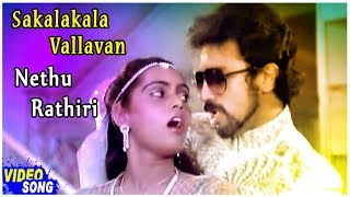 Ilayaraja Hits | Nethu Rathiri Song | Sakalakala Vallavan Tamil Movie | Kamal Haasan | Ambika