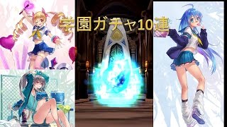 【ファンキル】10連ガチャとキャラ紹介！