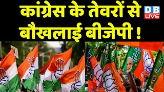 Congress के तेवरों से बौखलाई BJP ! BJP ने Rahul Gandhi की तुलना Mir Jafar से की | Sambit Patra |