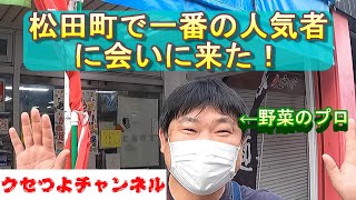 松田町の【すやまストア】人気者！