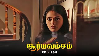 சூர்யவம்சம் - Suryavamsam Episode 164 | Dhachayani, Anitha Venkat | 90s Tamil TV Serial