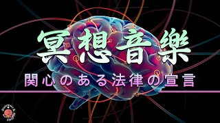 432Hz、全身を再生し、脳を100％活性化し、健康を改善し、ポジティブな移行を実現します