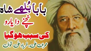 New Irfani Kalam Qawwali | Bulleh Nachne Da Daso Ki Sabab Ho Gya