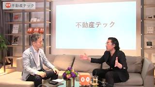 【第2回 住まいと暮らしの アイデアch.】③ ZUU「日本のフィンテック、不動産テックについて」