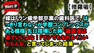 嫁はFラン歯学部卒業の歯科医で【MStory JP】