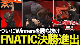 【ALGS】4度目の正直！？ついにWinnersから決勝進出を決めるFNATIC！【ApexLegends/エーペックス/Fnatic/YukaF/UmichanLoveti/Meltstera】