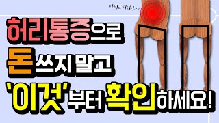 허리통증 없애는 방법#9  허리통증의 원인! 다리길이 차이 교정운동법| 허리통증, 골반통증, 다리길이 차이 | 힐링전문가 제오의 셀프 힐링가이드]