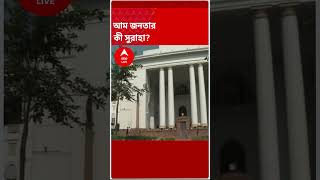 বিধানসভায় আজ রাজ্য বাজেট, পেশকোন খাতে কত বরাদ্দ?